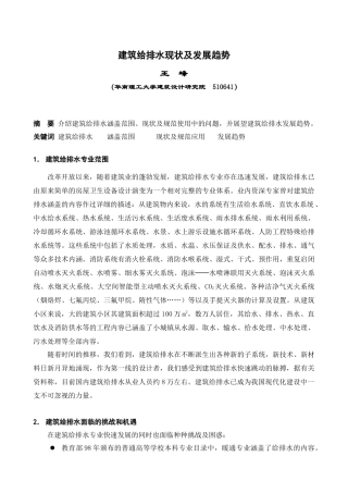 建筑给排水现状及发展趋势