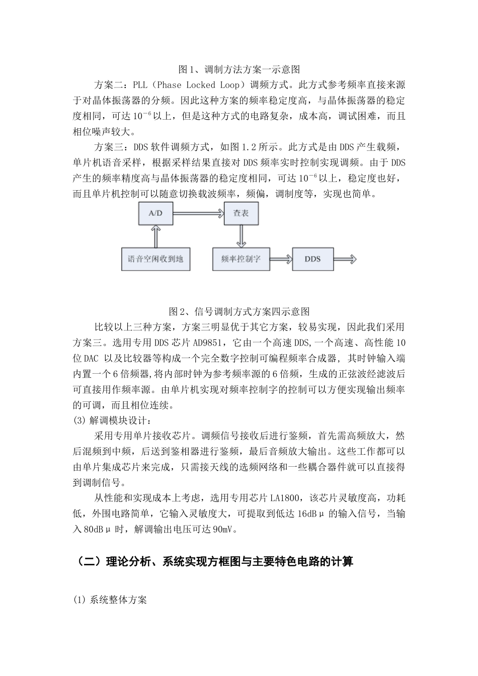 单工无线呼叫系统-福星电子网_第3页