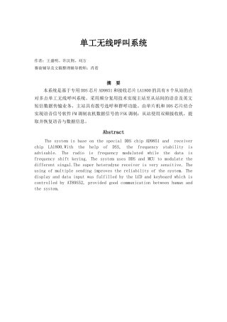 单工无线呼叫系统-福星电子网