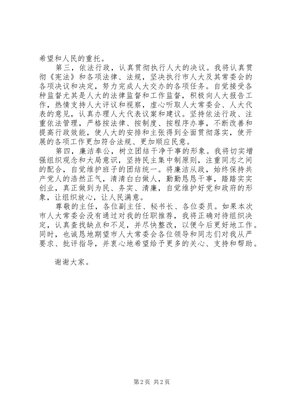 市长供职表态发言稿_第2页