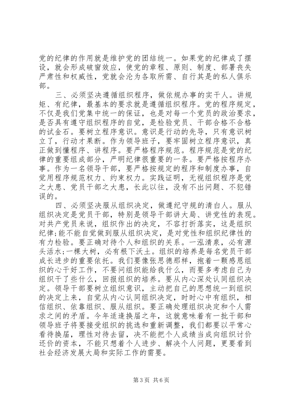20XX年关于严守纪律做合格党员发言(2)_第3页