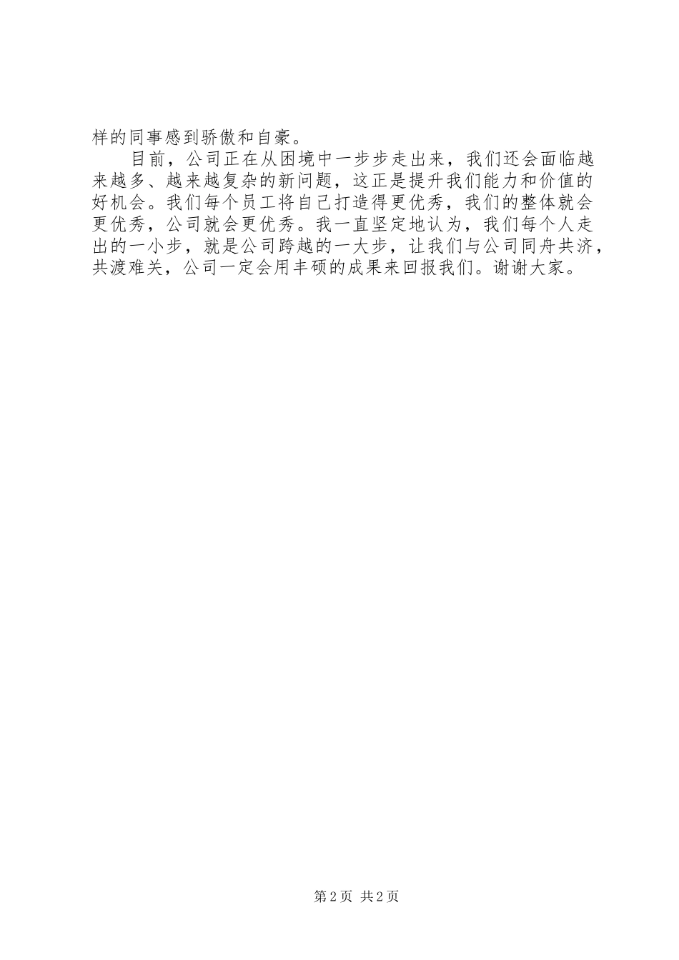 《我与盐业同呼吸,共命运》发言稿范文_第2页