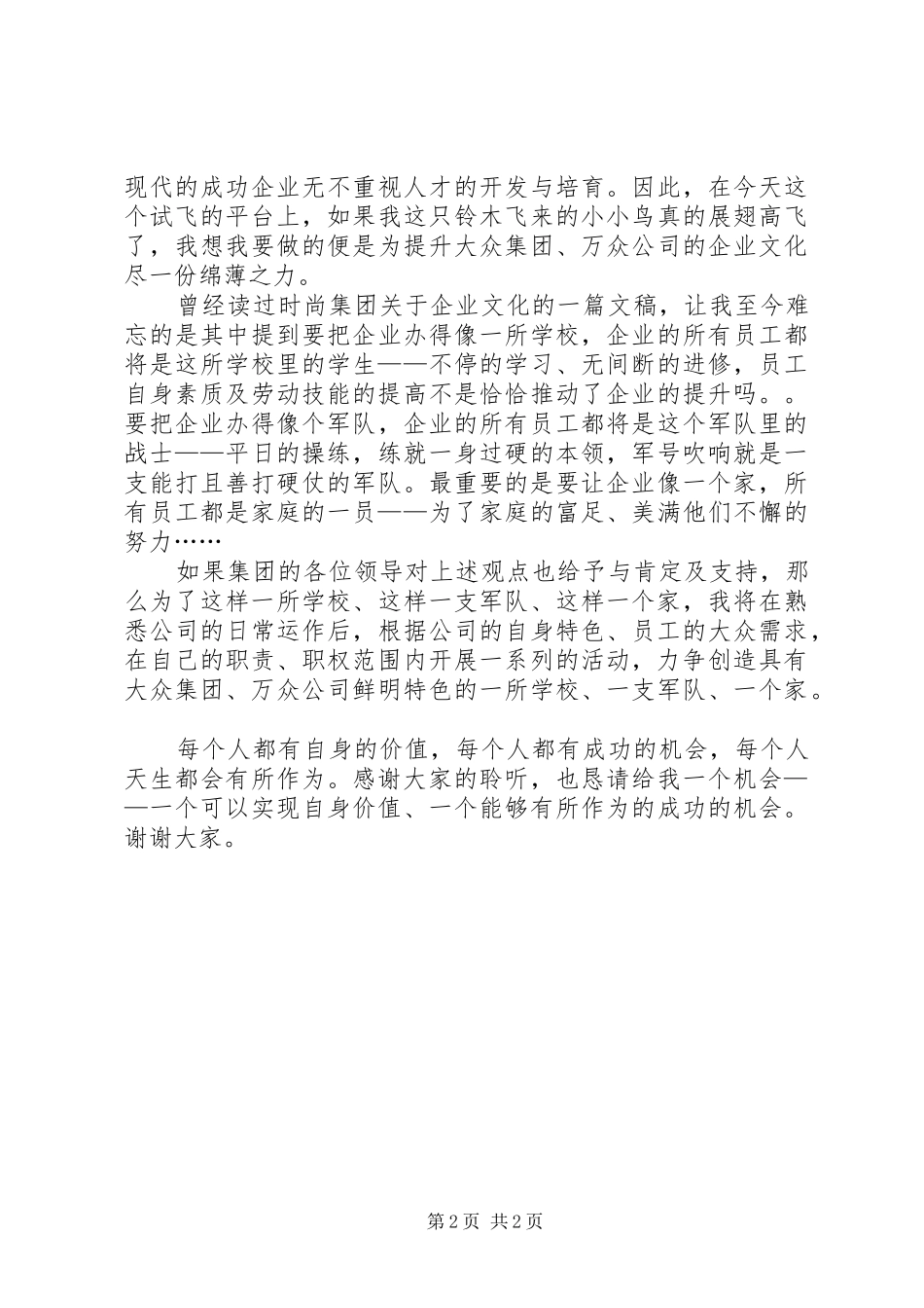 竟职办公室主任发言材料提纲_第2页