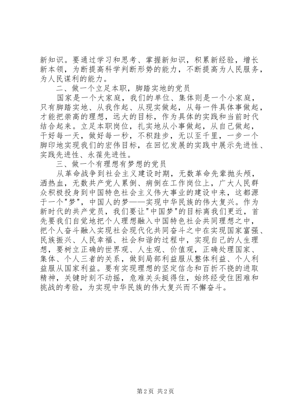 坚定理想信念明确政治方向个人发言稿_第2页