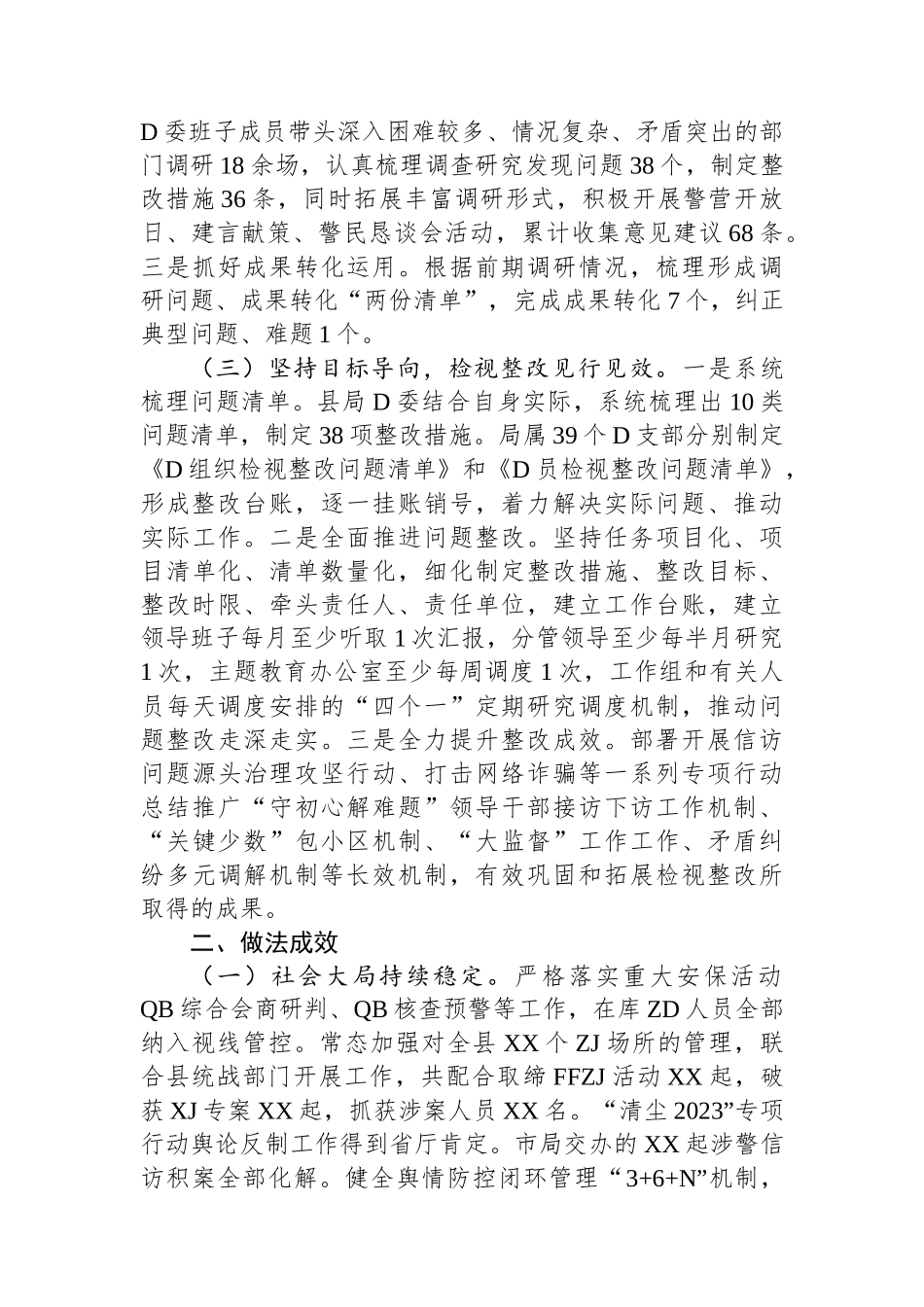 公安局关于进一步做好维护安全稳定工作的情况报告_第2页