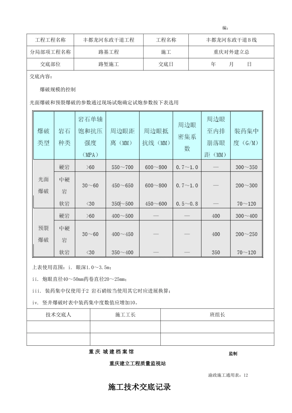 路基工程路堑施工技术交底记录_第2页