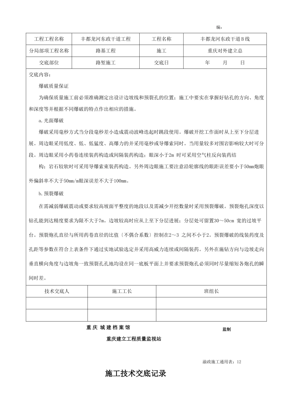 路基工程路堑施工技术交底记录_第3页
