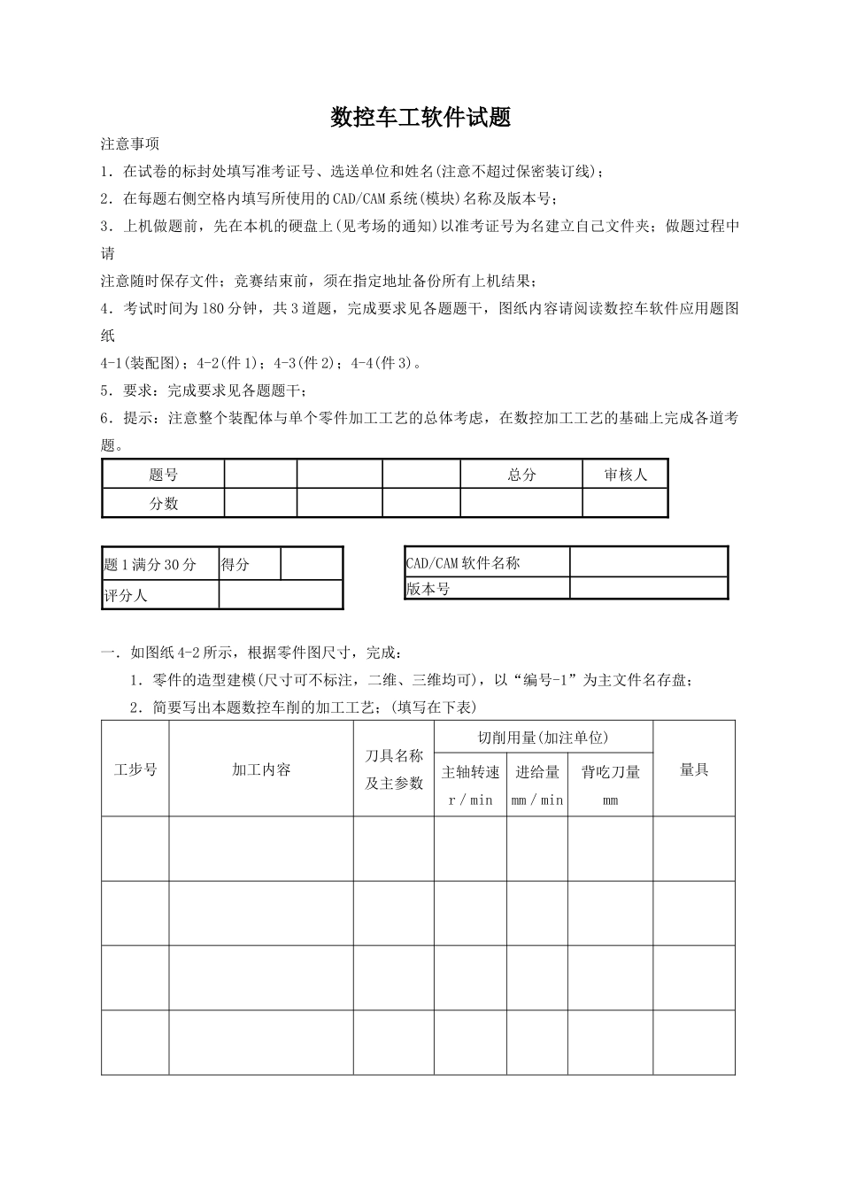 数控车工软件试题_第1页