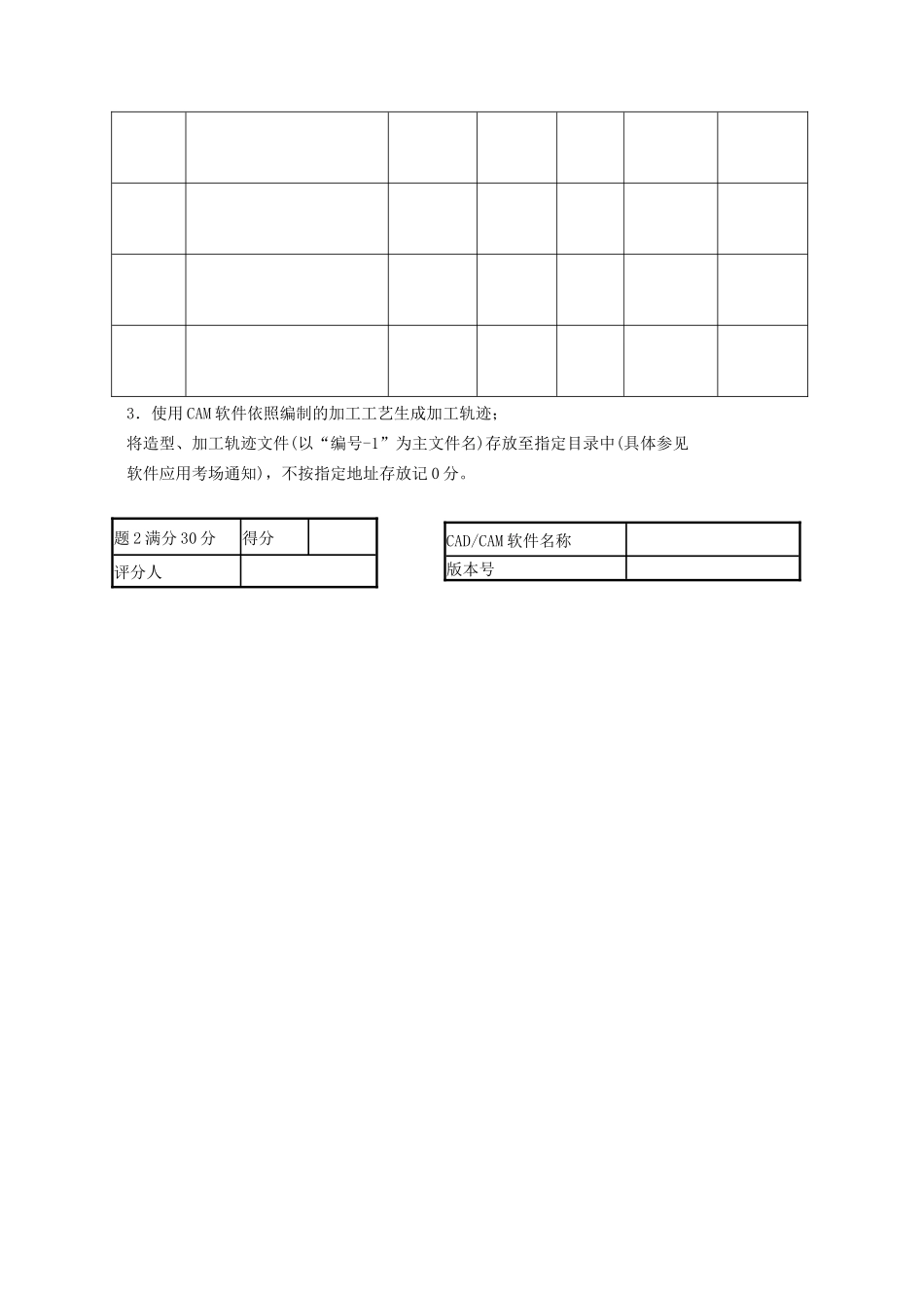 数控车工软件试题_第2页
