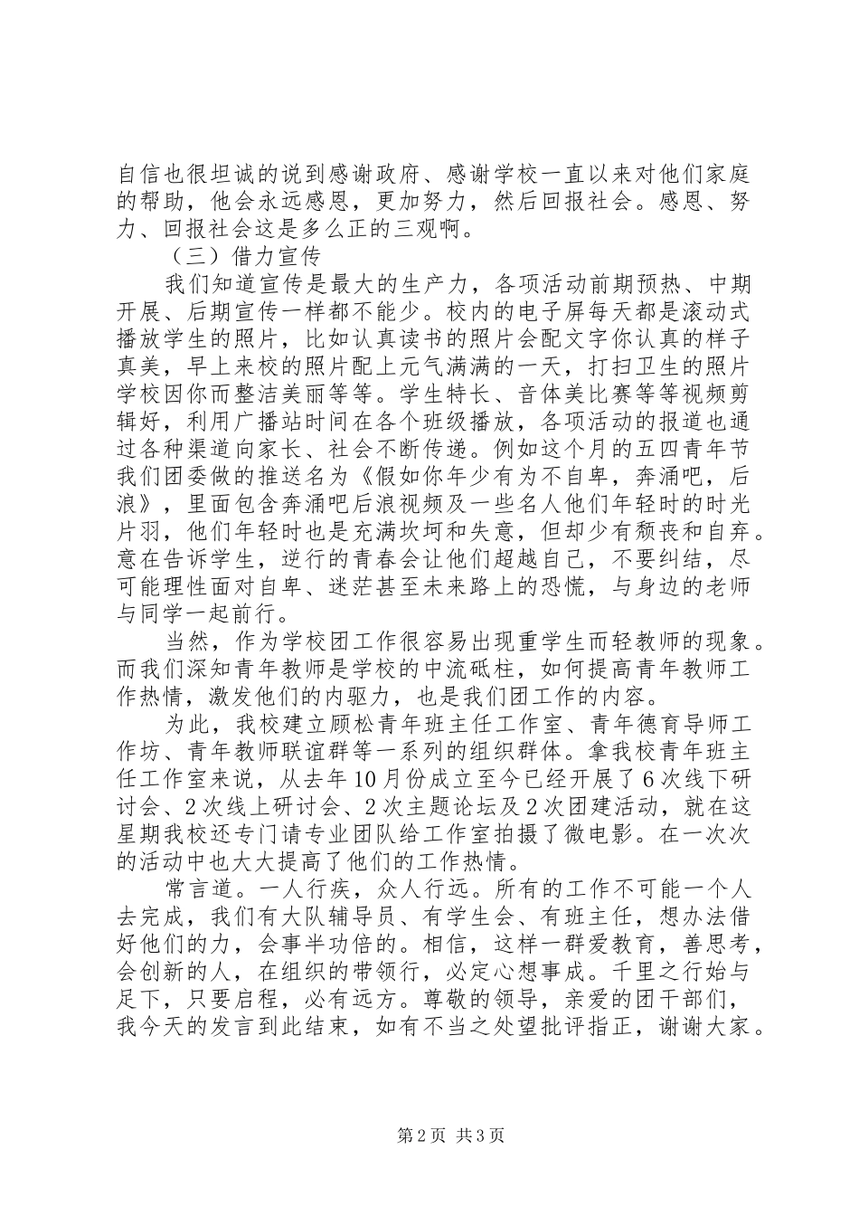 学校团工作交流发言_第2页