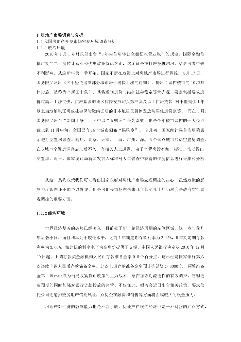 房地产开发项目策划书_第1页