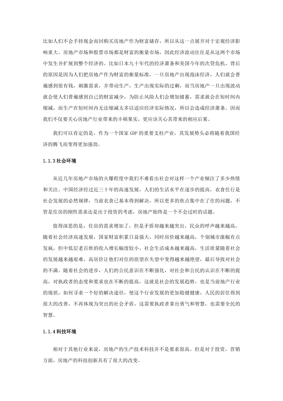 房地产开发项目策划书_第2页