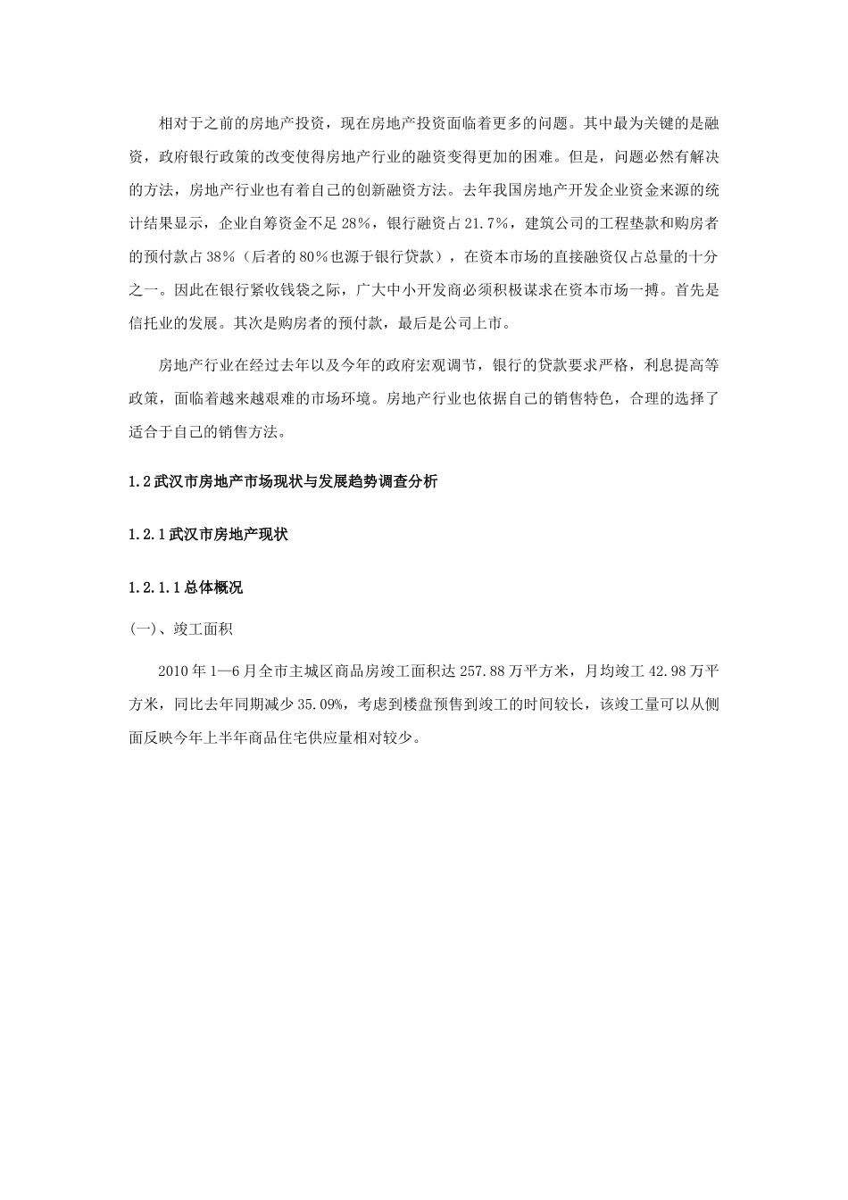 房地产开发项目策划书_第3页