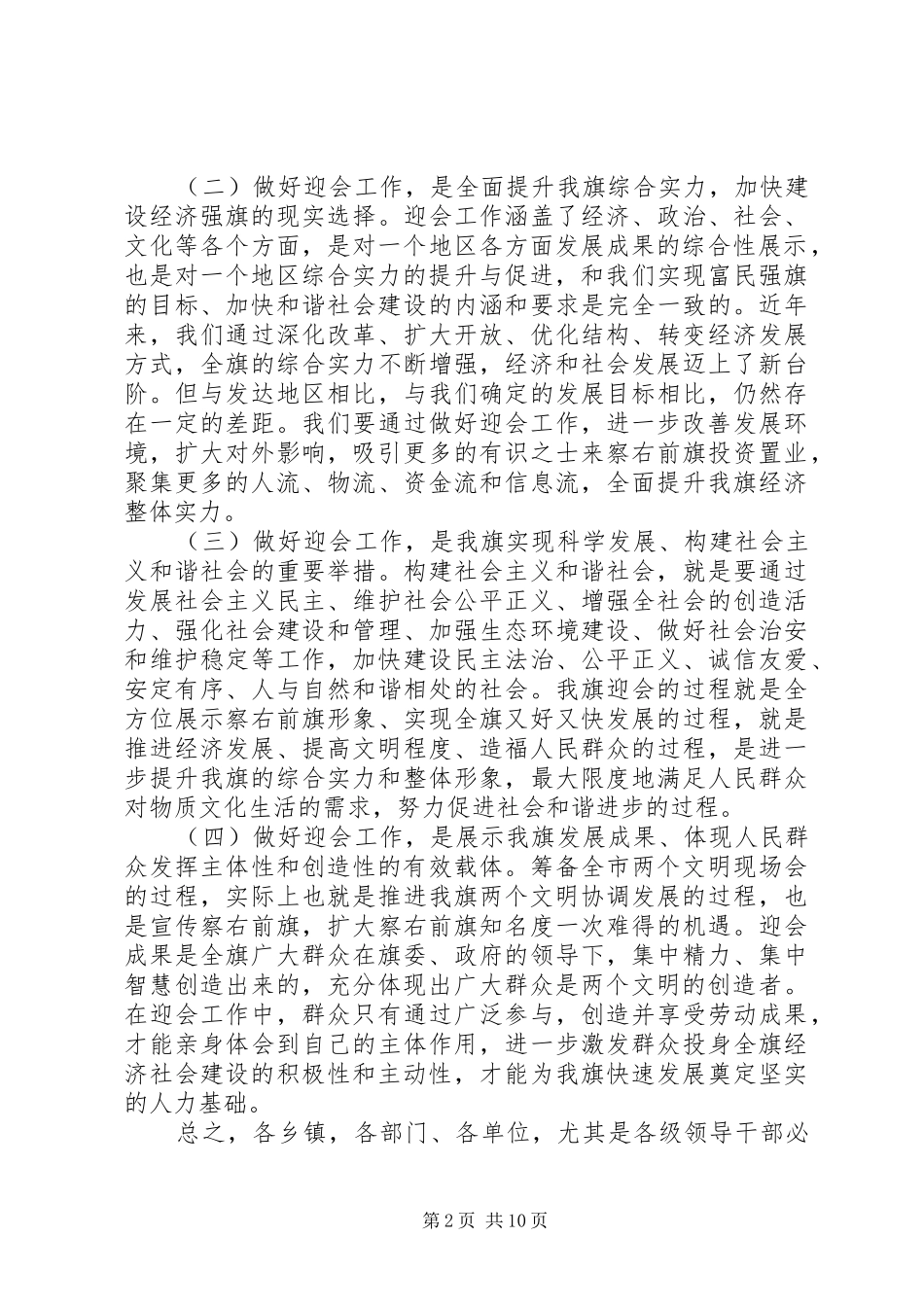 全市两个文明建设动员会发言范文材料精选_第2页