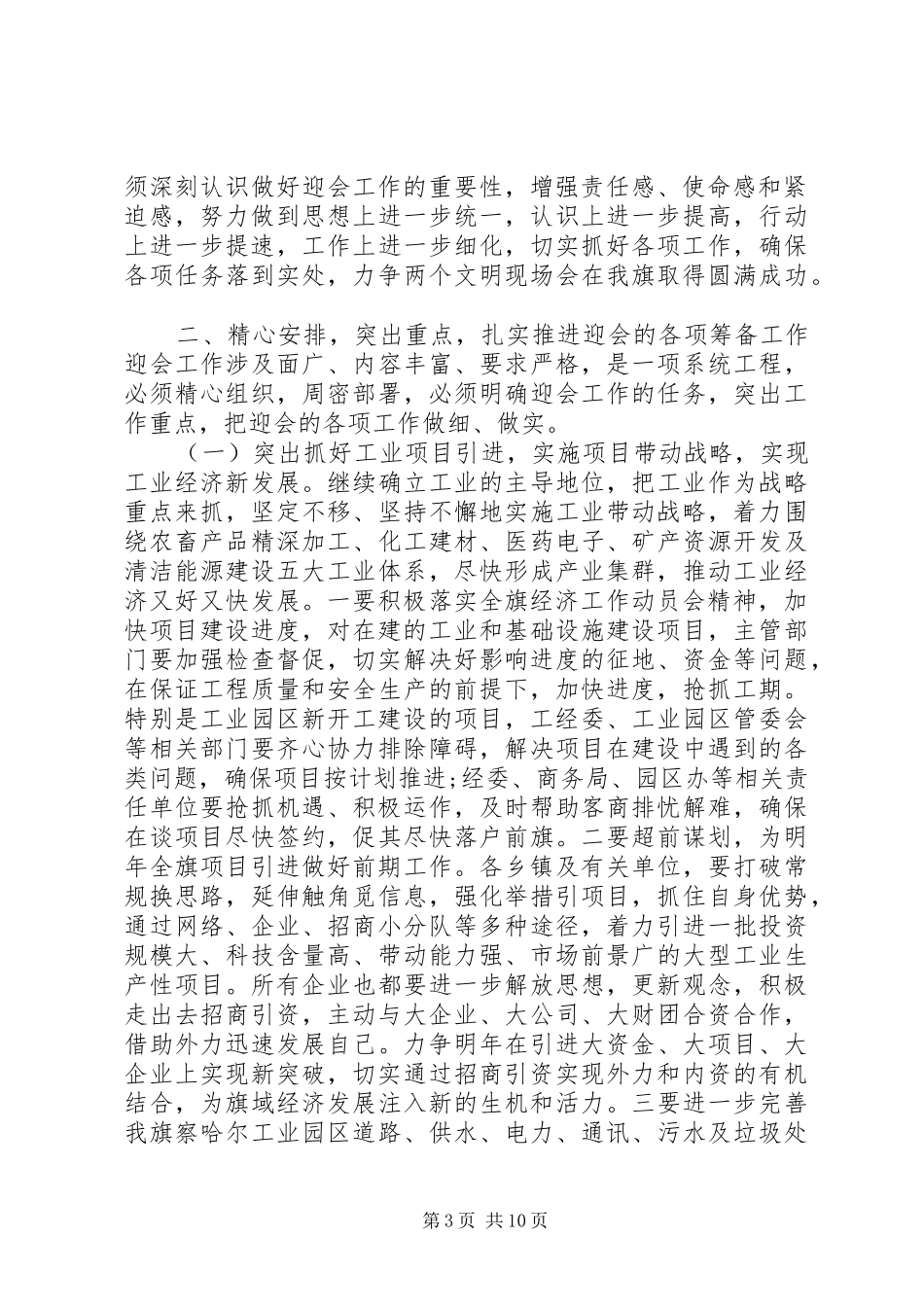 全市两个文明建设动员会发言范文材料精选_第3页