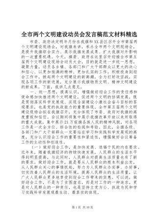 全市两个文明建设动员会发言范文材料精选