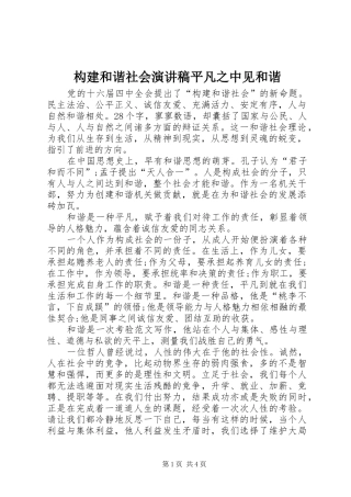构建和谐社会演讲稿平凡之中见和谐