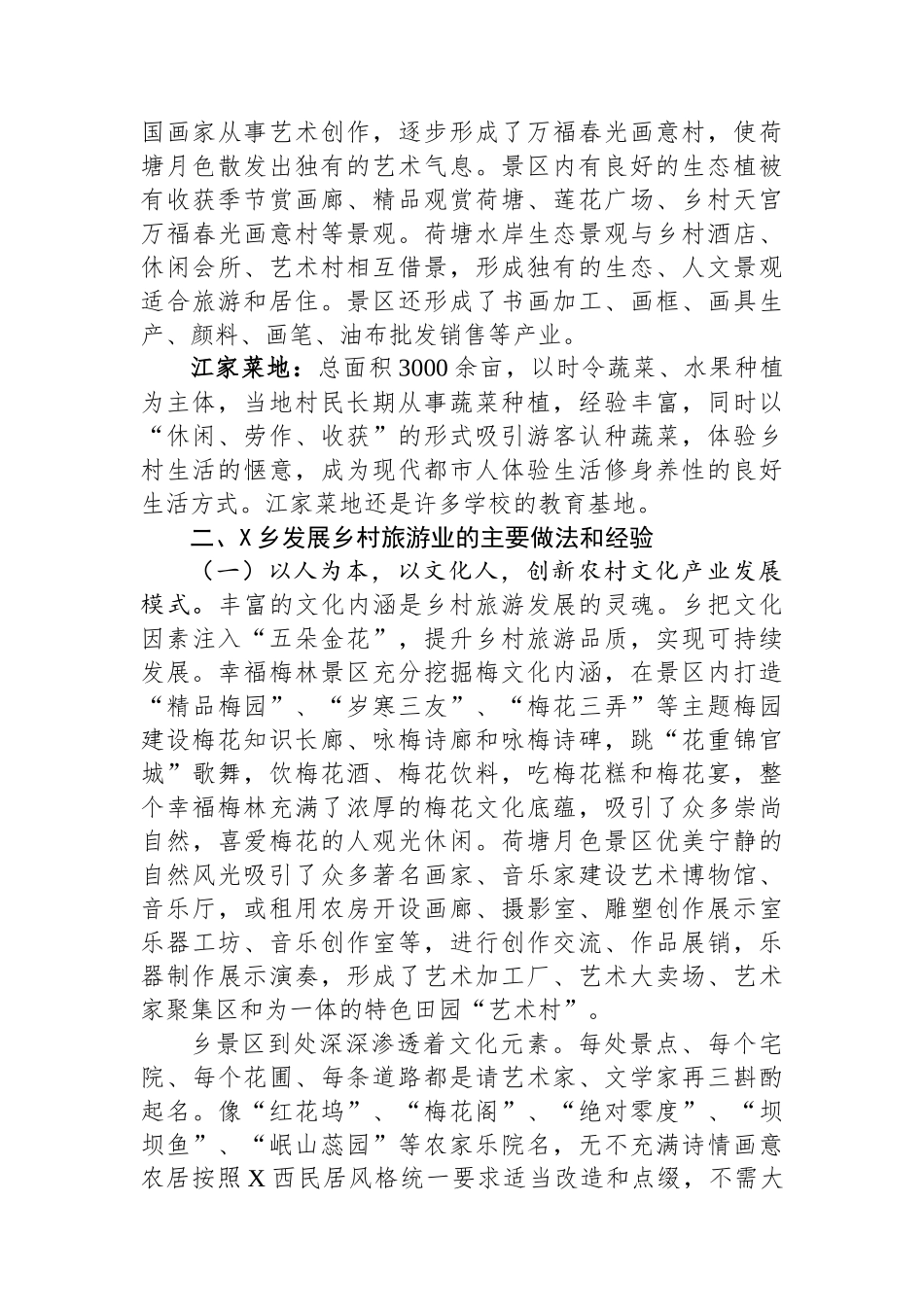 发展乡村旅游的经验与启示_第3页