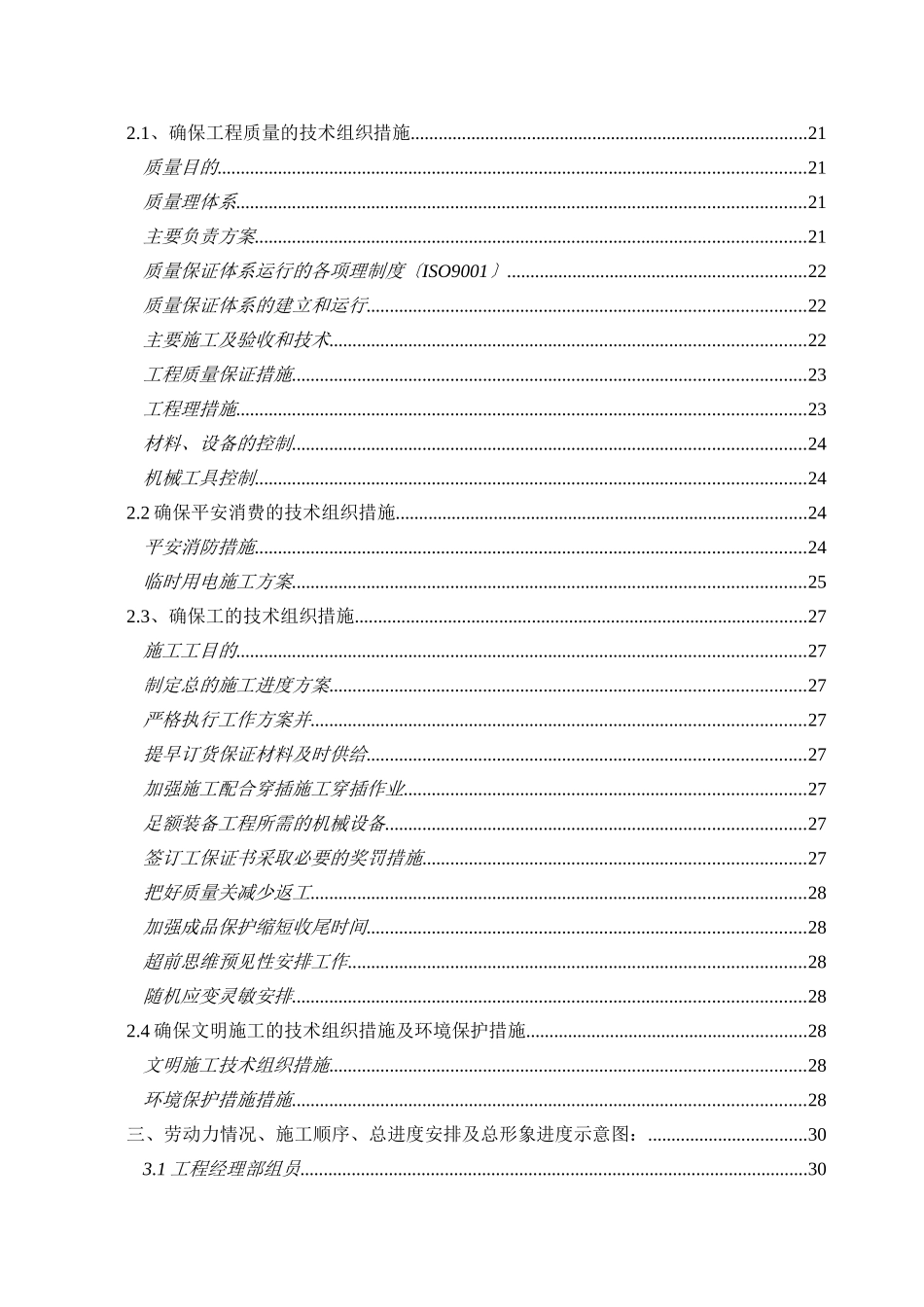 某热电厂水源热泵中央空调系统安装工程_第2页