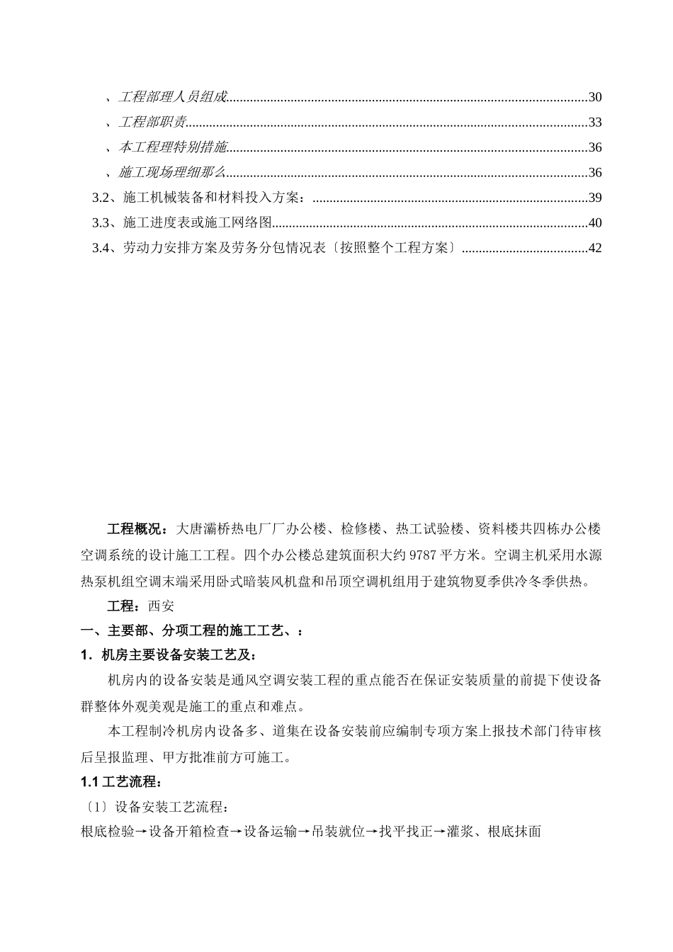 某热电厂水源热泵中央空调系统安装工程_第3页