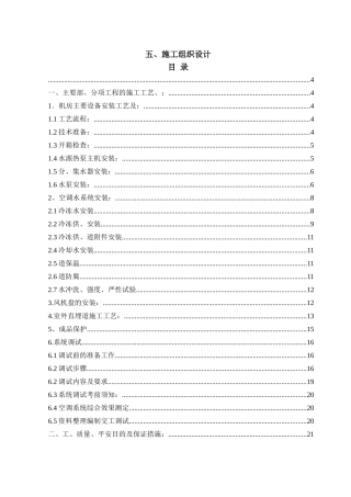 某热电厂水源热泵中央空调系统安装工程