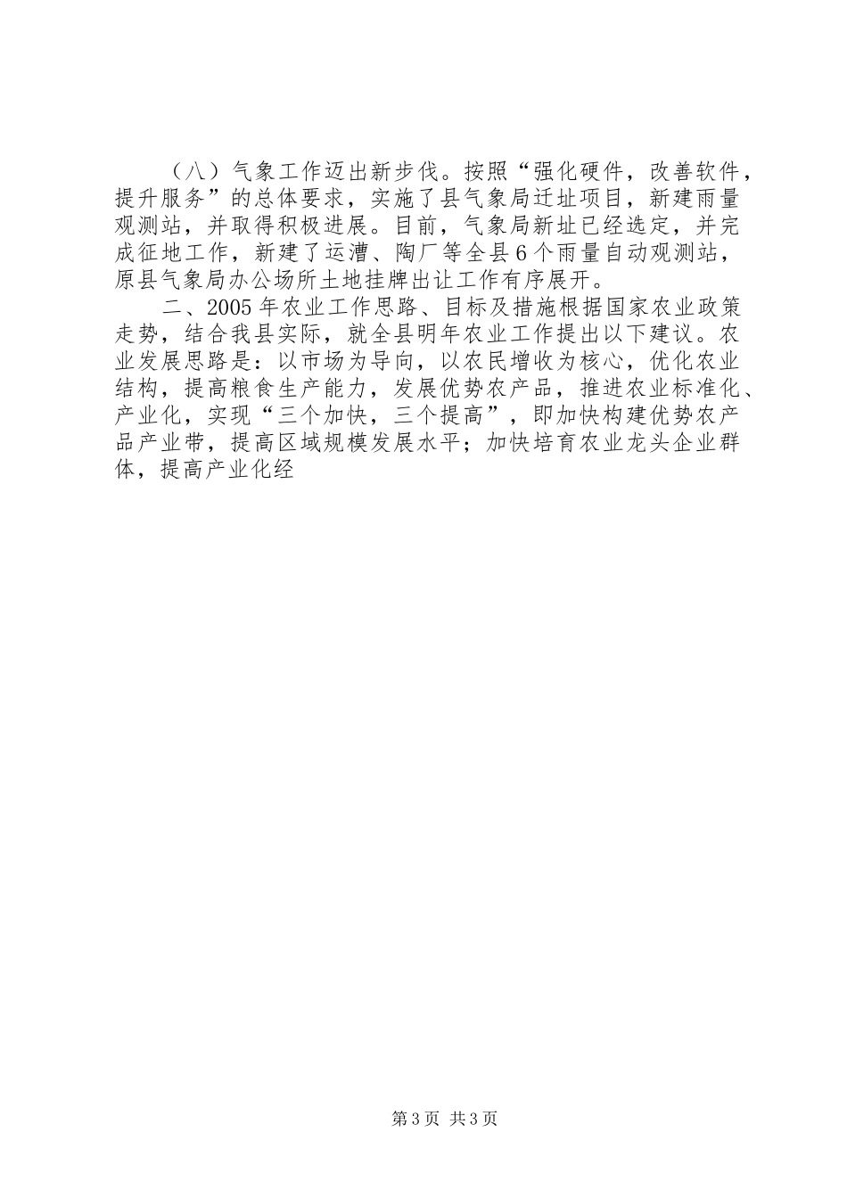 在全县经济工作座谈会上的发言稿_第3页