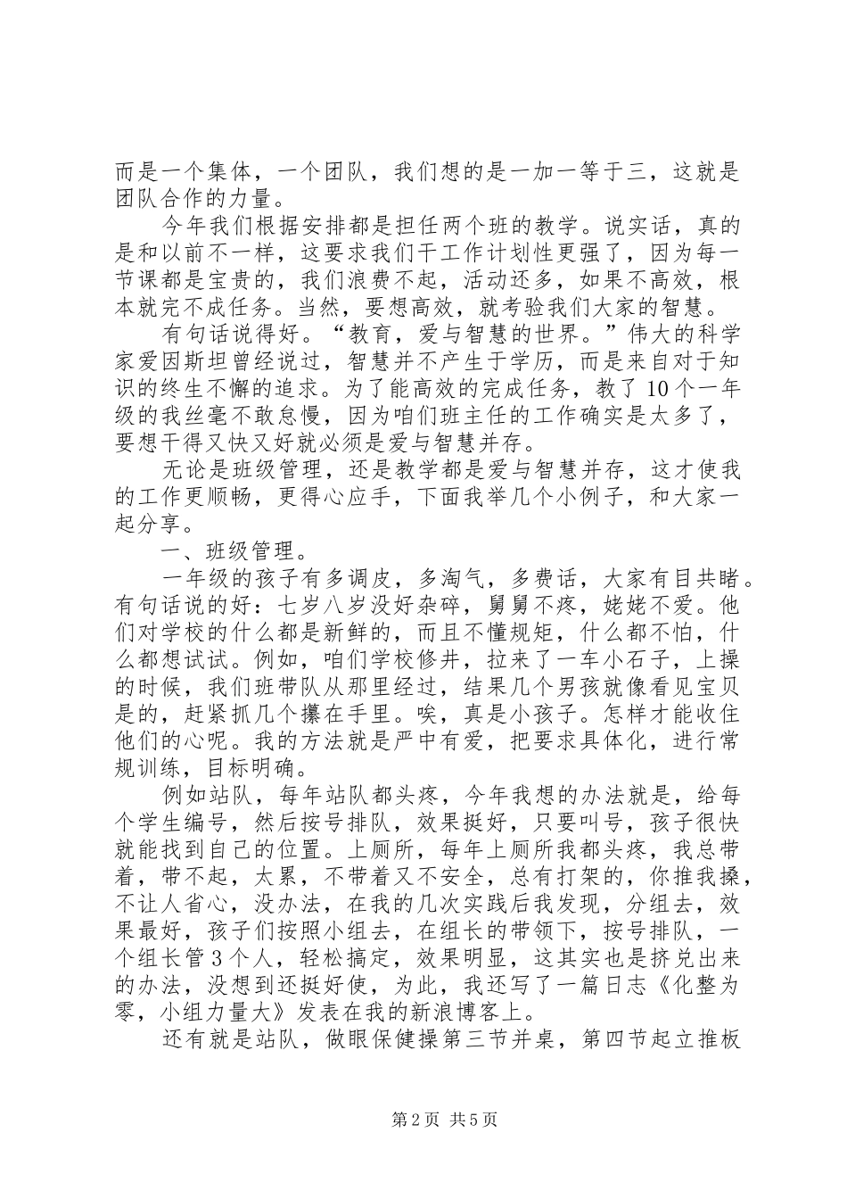 《相约星期四，畅谈你我他》发言材料提纲_第2页