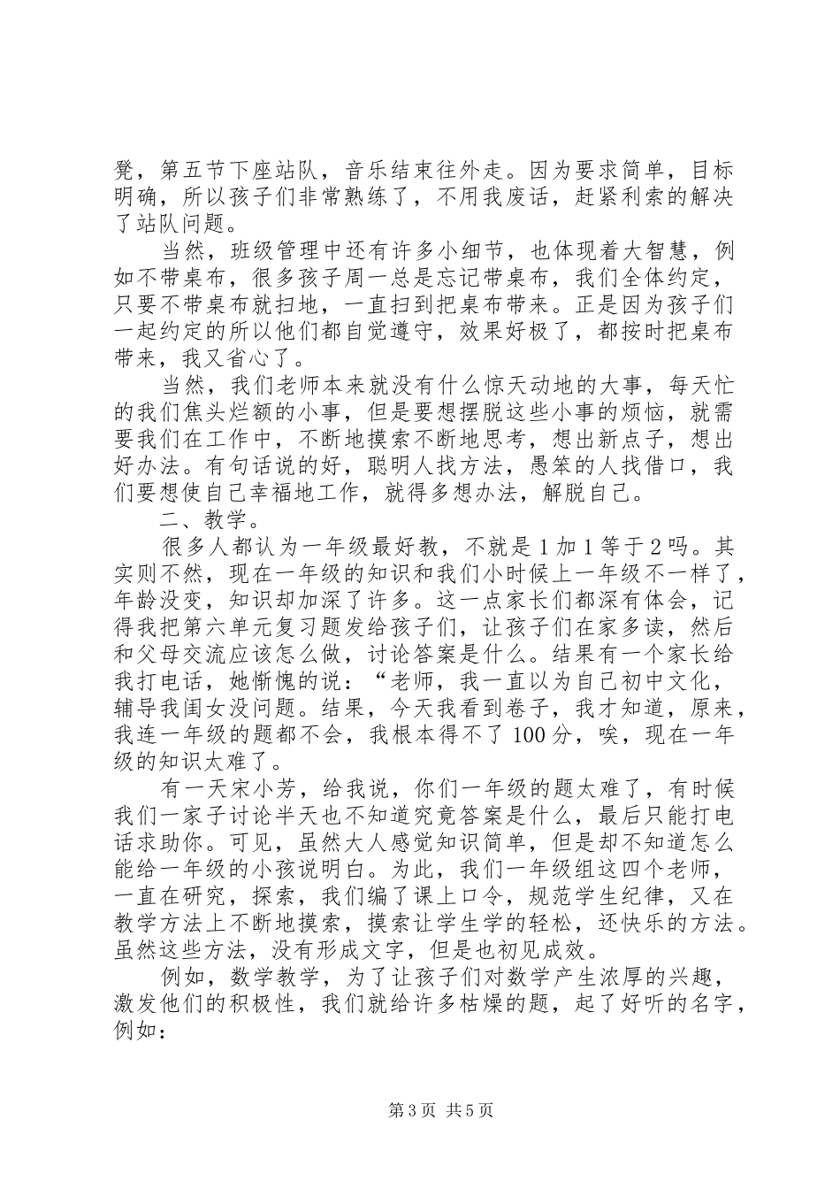 《相约星期四，畅谈你我他》发言材料提纲_第3页