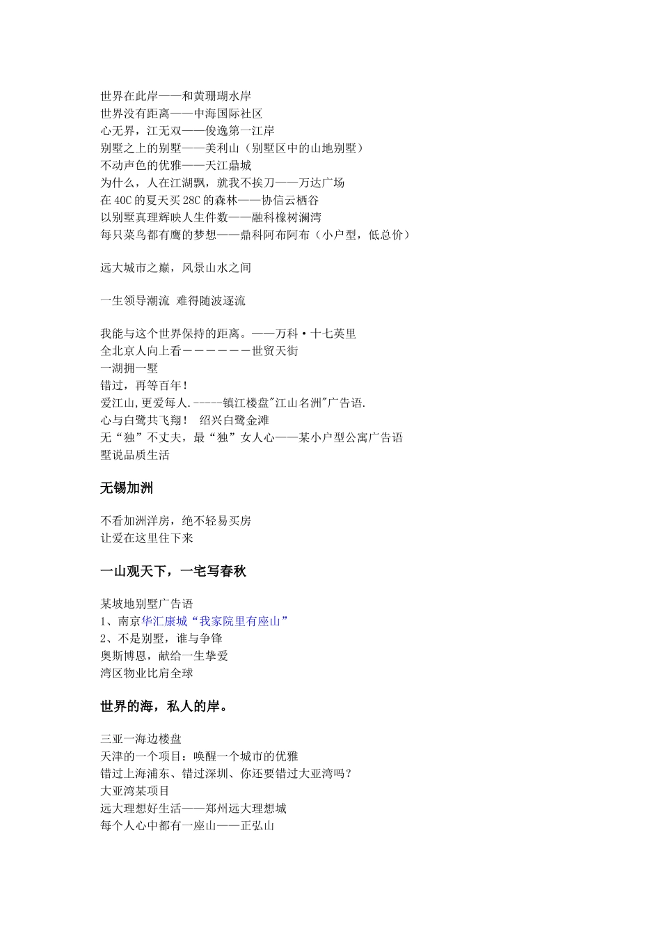 房地产广告语锦集_第1页