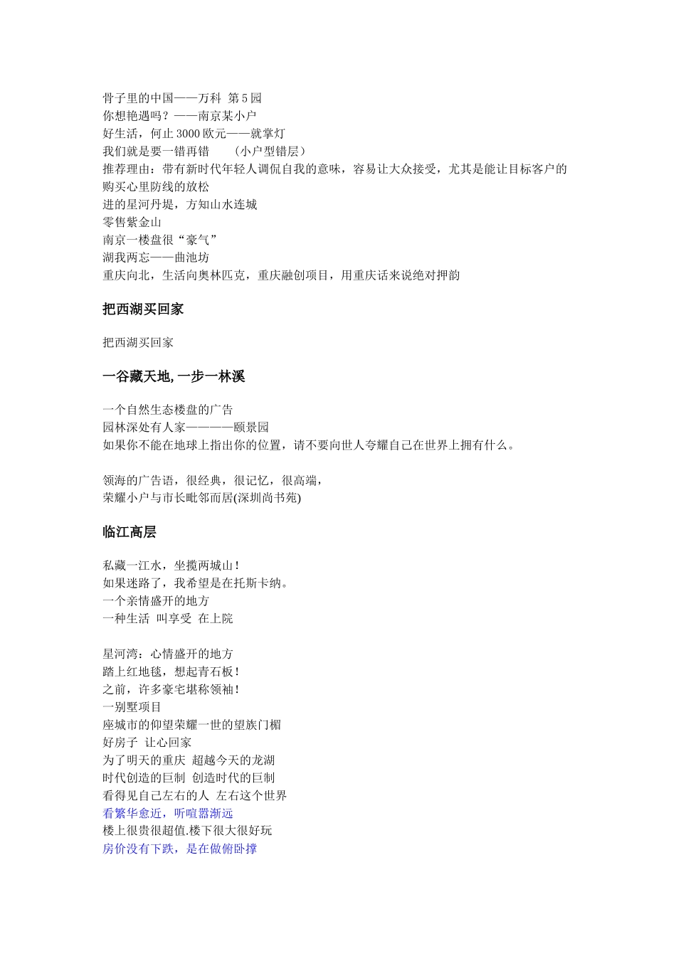 房地产广告语锦集_第2页