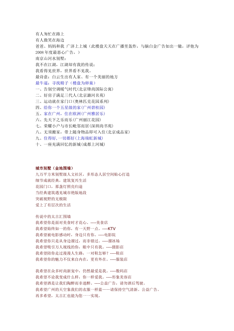 房地产广告语锦集_第3页