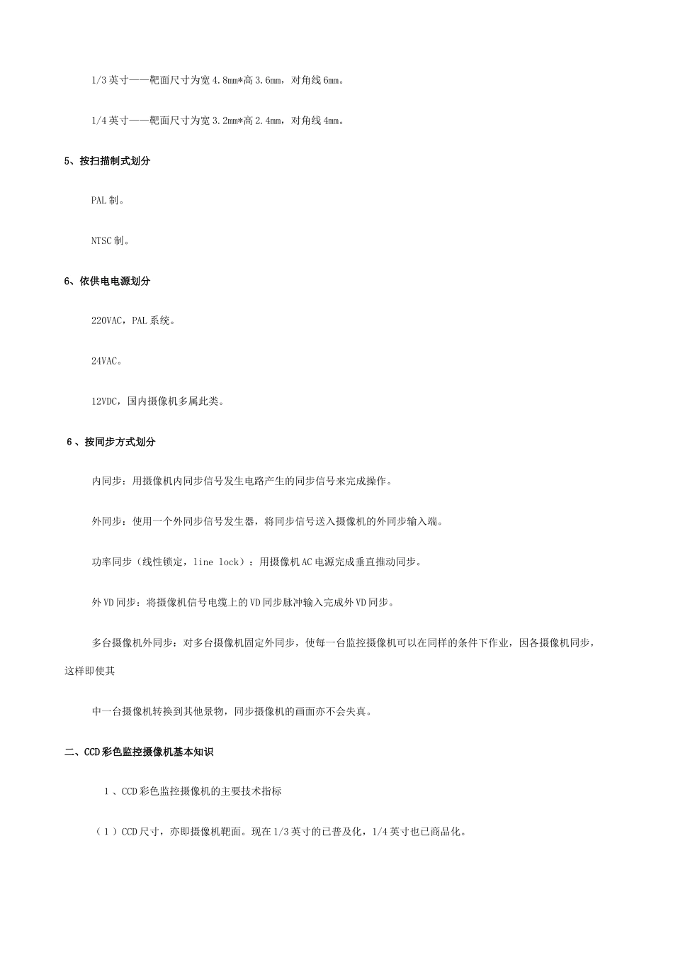 安防监控摄像机设计选型及采购指南-西安富欣电子科技有限公_第2页