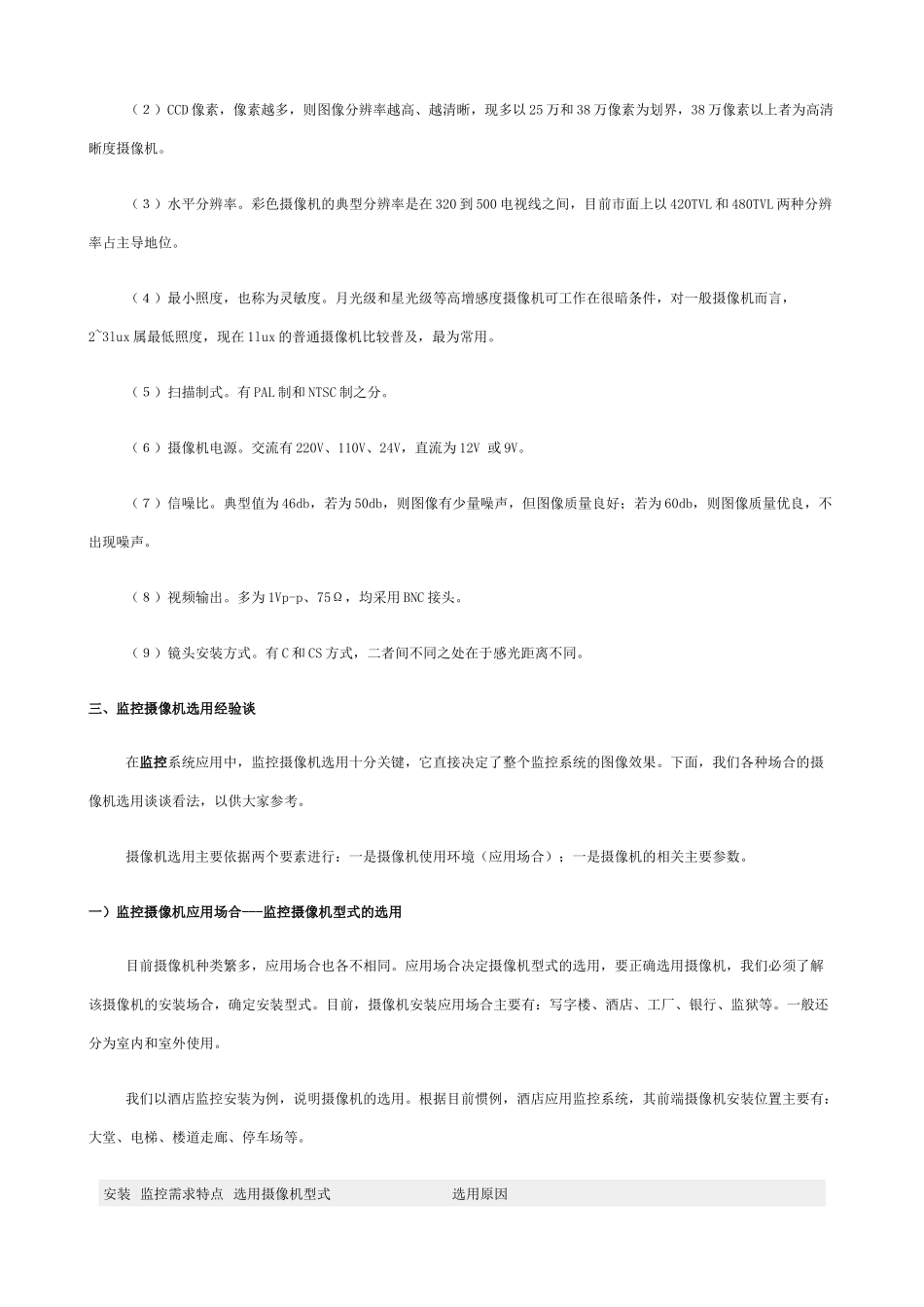 安防监控摄像机设计选型及采购指南-西安富欣电子科技有限公_第3页