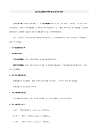 安防监控摄像机设计选型及采购指南-西安富欣电子科技有限公