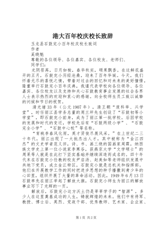 港大百年校庆校长致辞演讲(5)