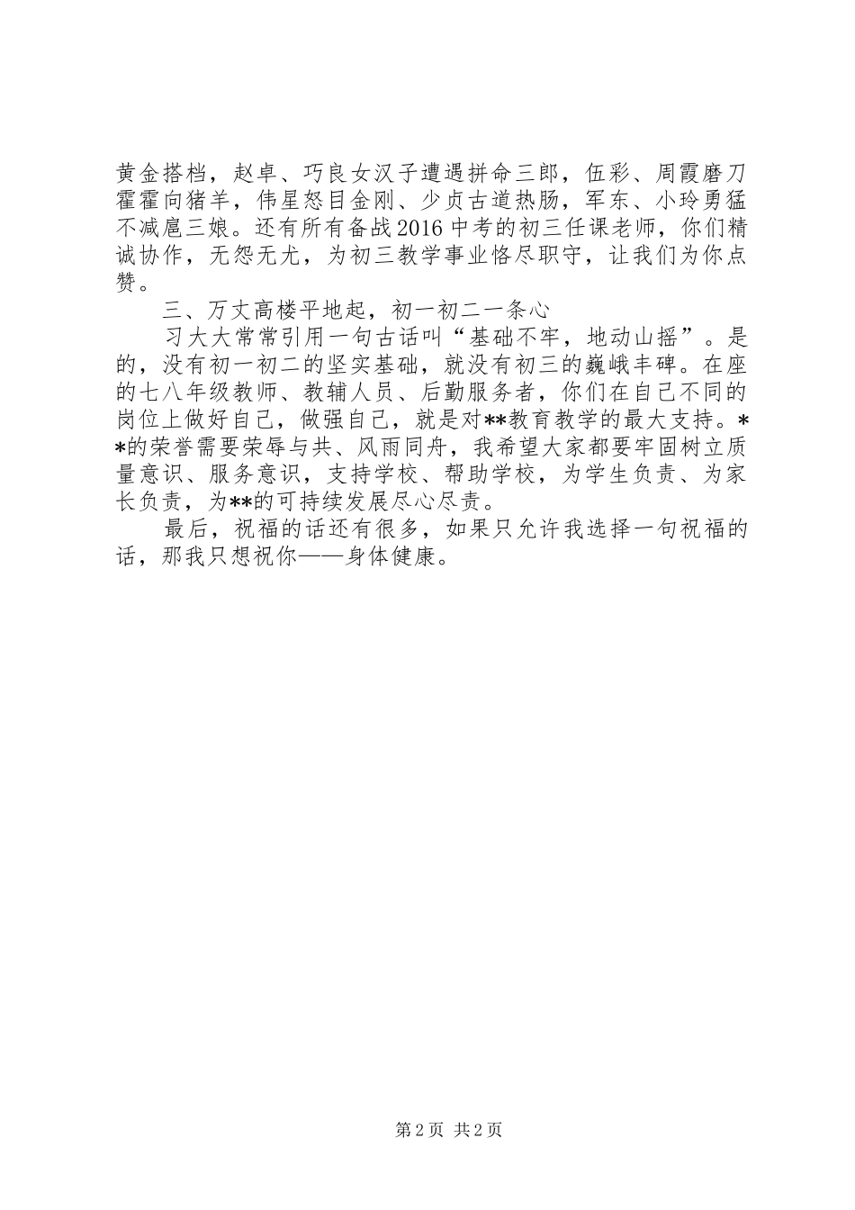 在全体教师大会上发言稿_第2页