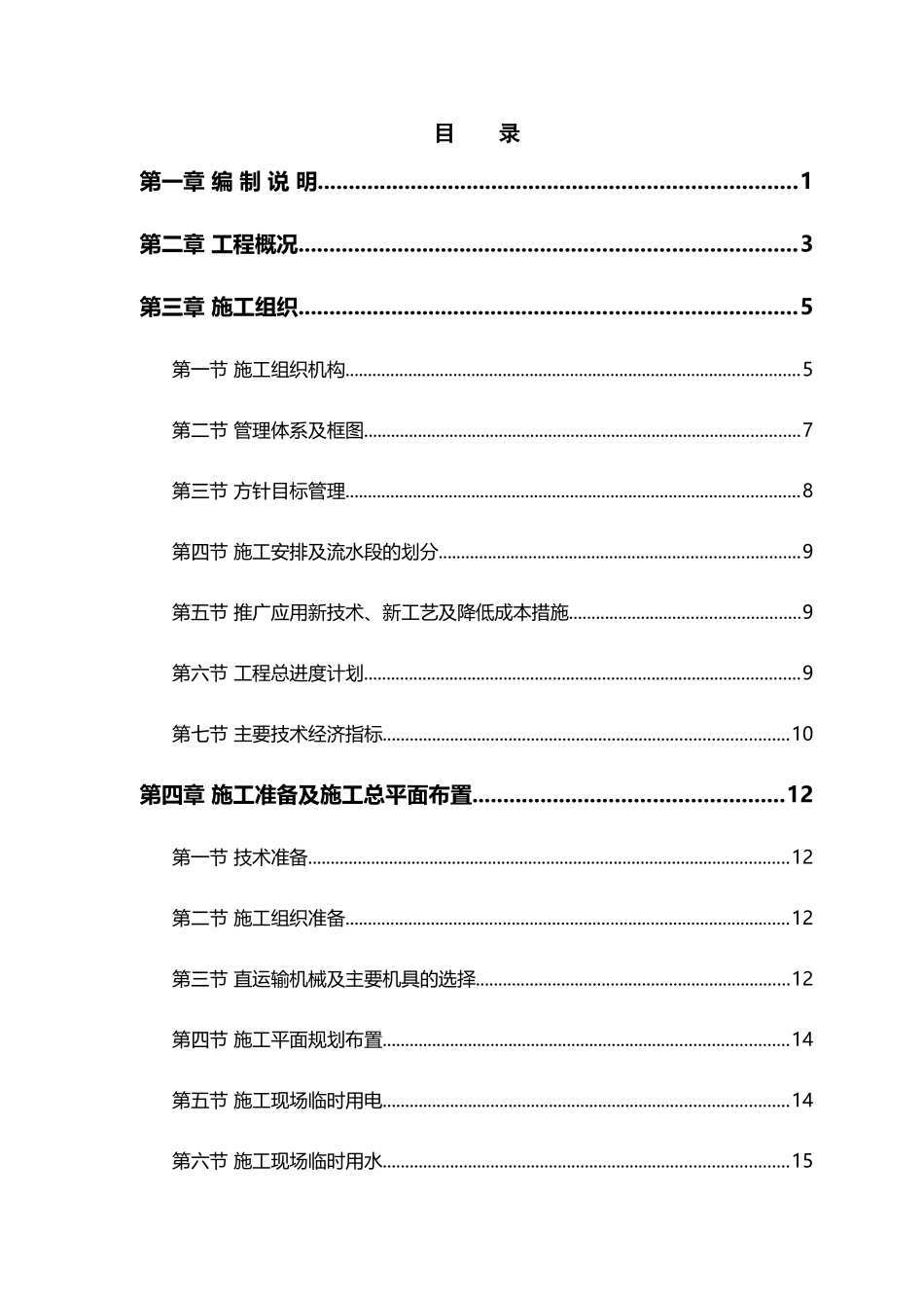 房建工程施工组织设计方案(69页)_第2页