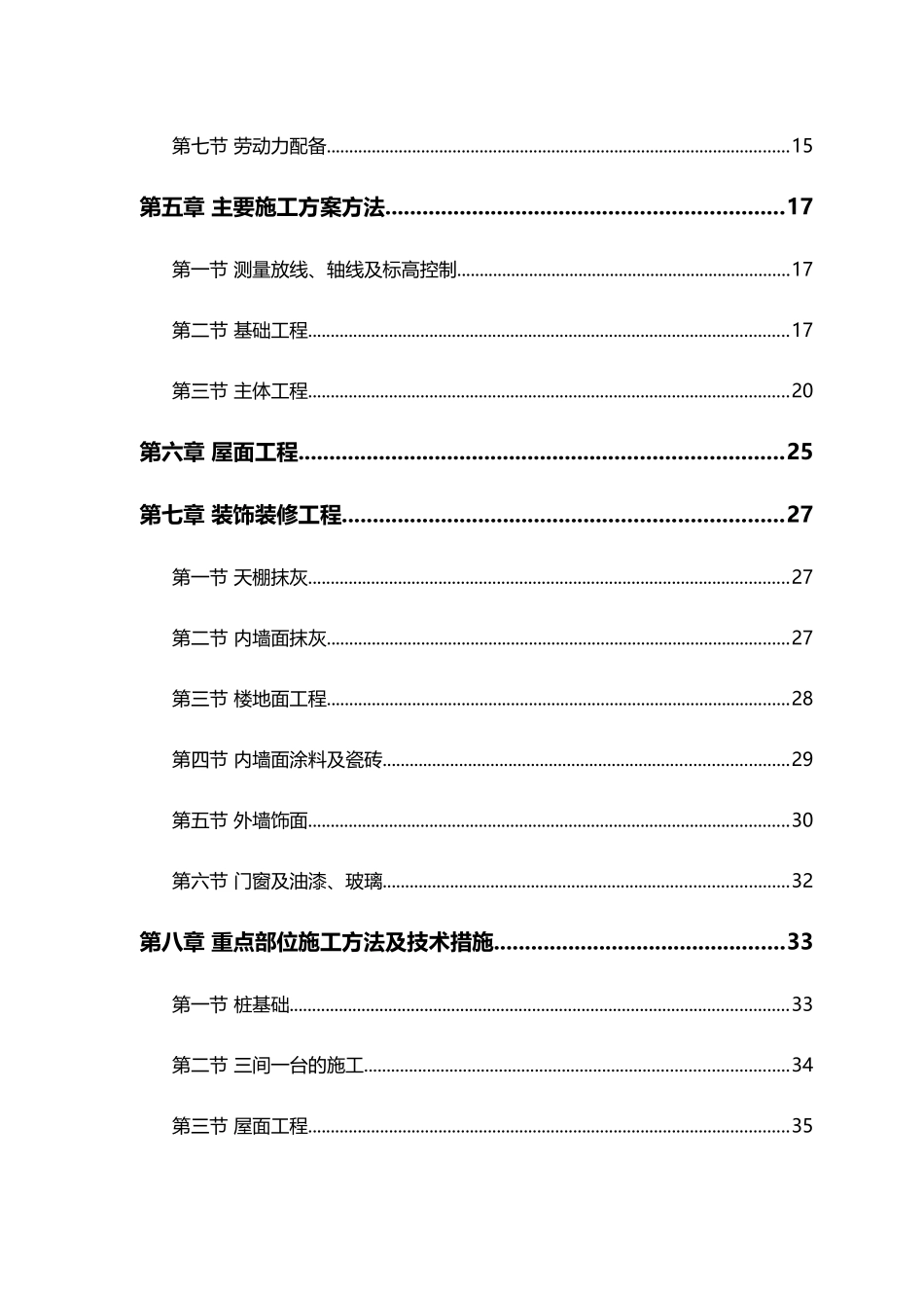 房建工程施工组织设计方案(69页)_第3页