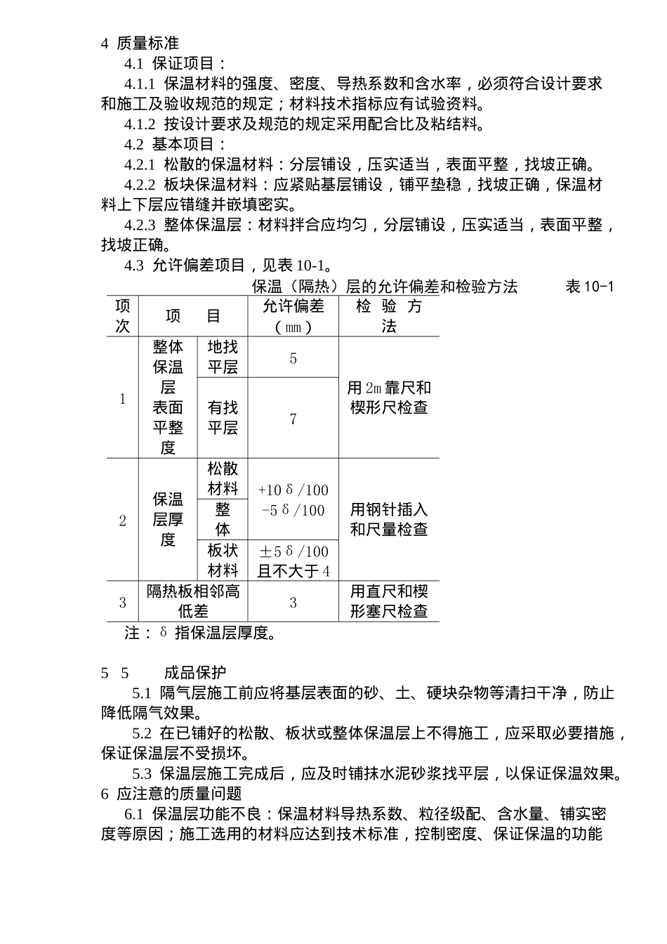 屋面保温层施工工艺标准(6)(1)_第3页