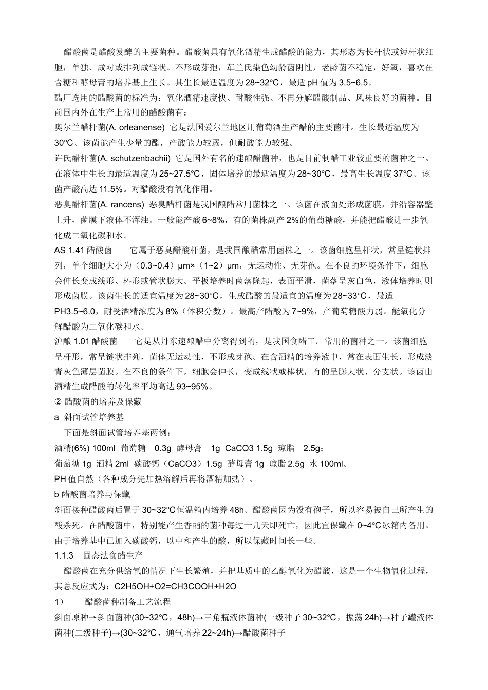 微生物在食品工业中的应用_第2页