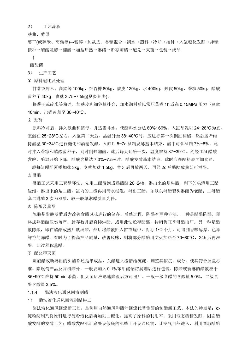 微生物在食品工业中的应用_第3页