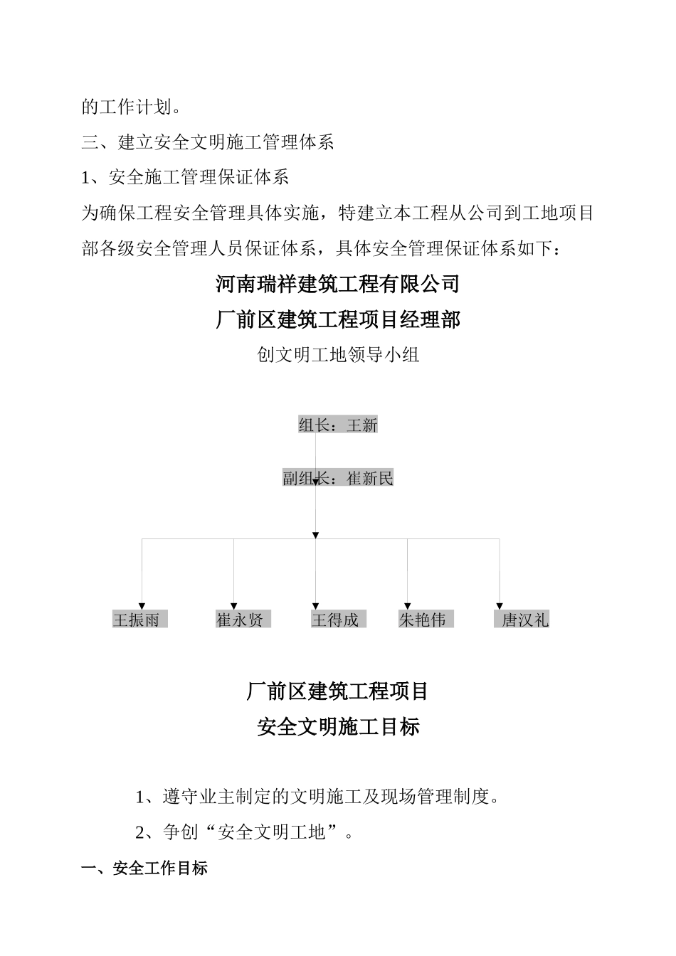 安全文明工地施工方案及措施_第3页