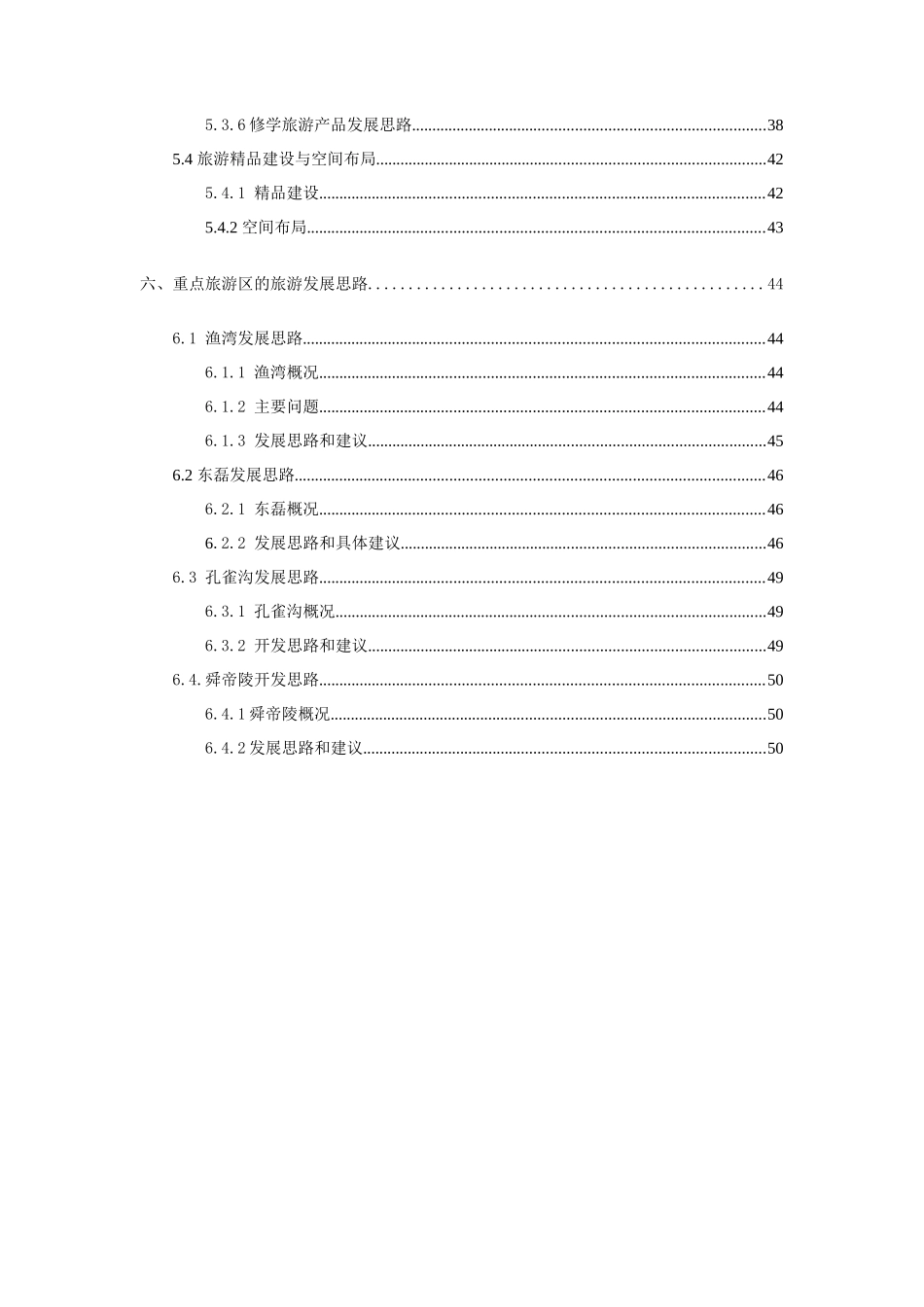 新浦区旅游风景区发展思路初稿_第3页