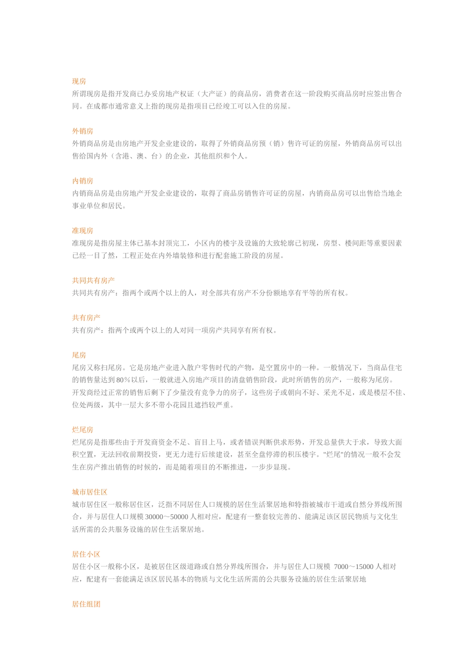 房地产专业培训手册(1)_第3页