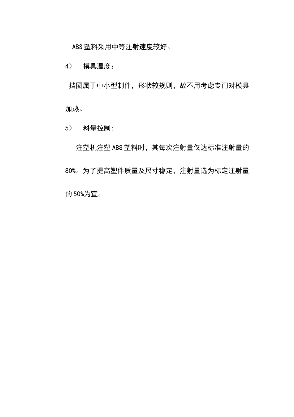 塑料模具设计之挡圈_第3页