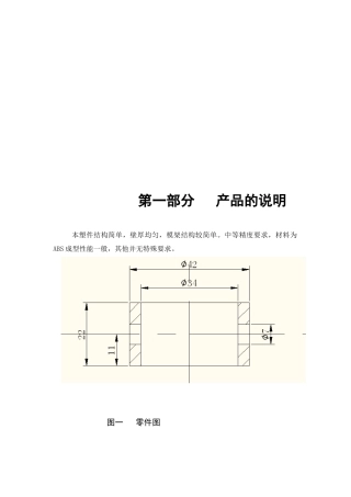 塑料模具设计之挡圈