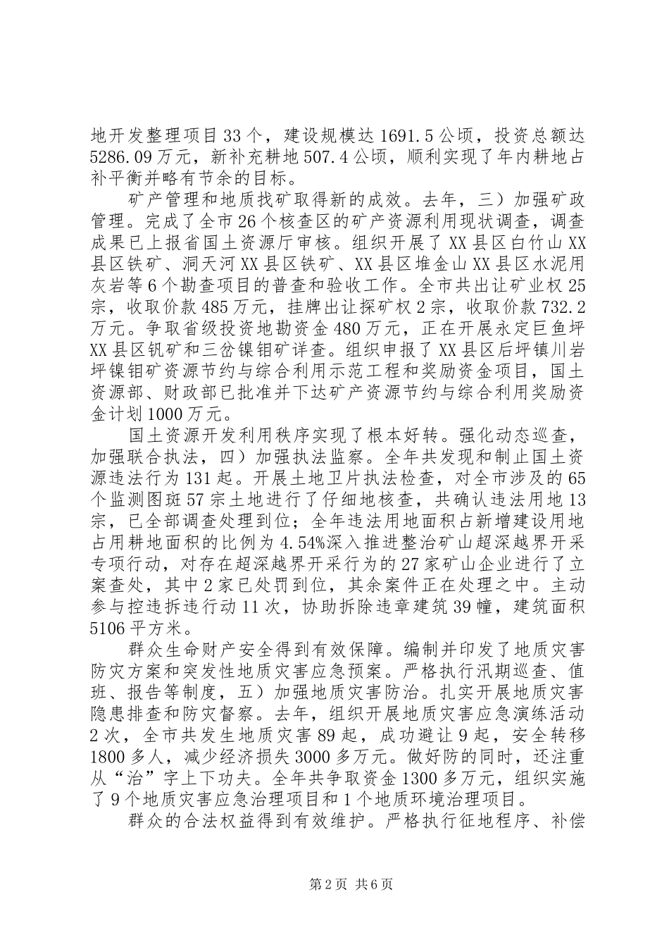 全市城建系统工作大会发言_第2页