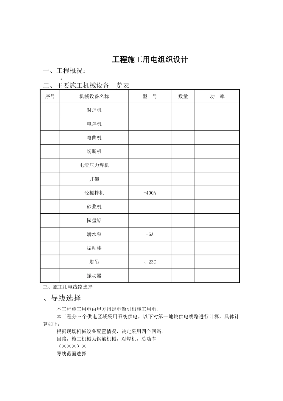 工程施工用电施组设计样本(11页)_第3页