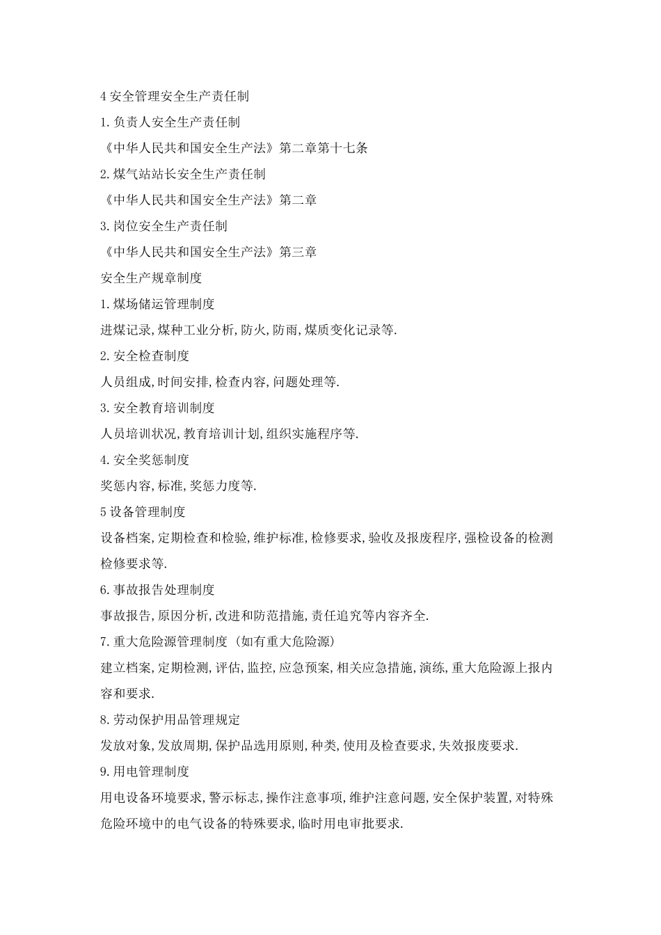 发生炉煤气站环保改造检查细则_第3页