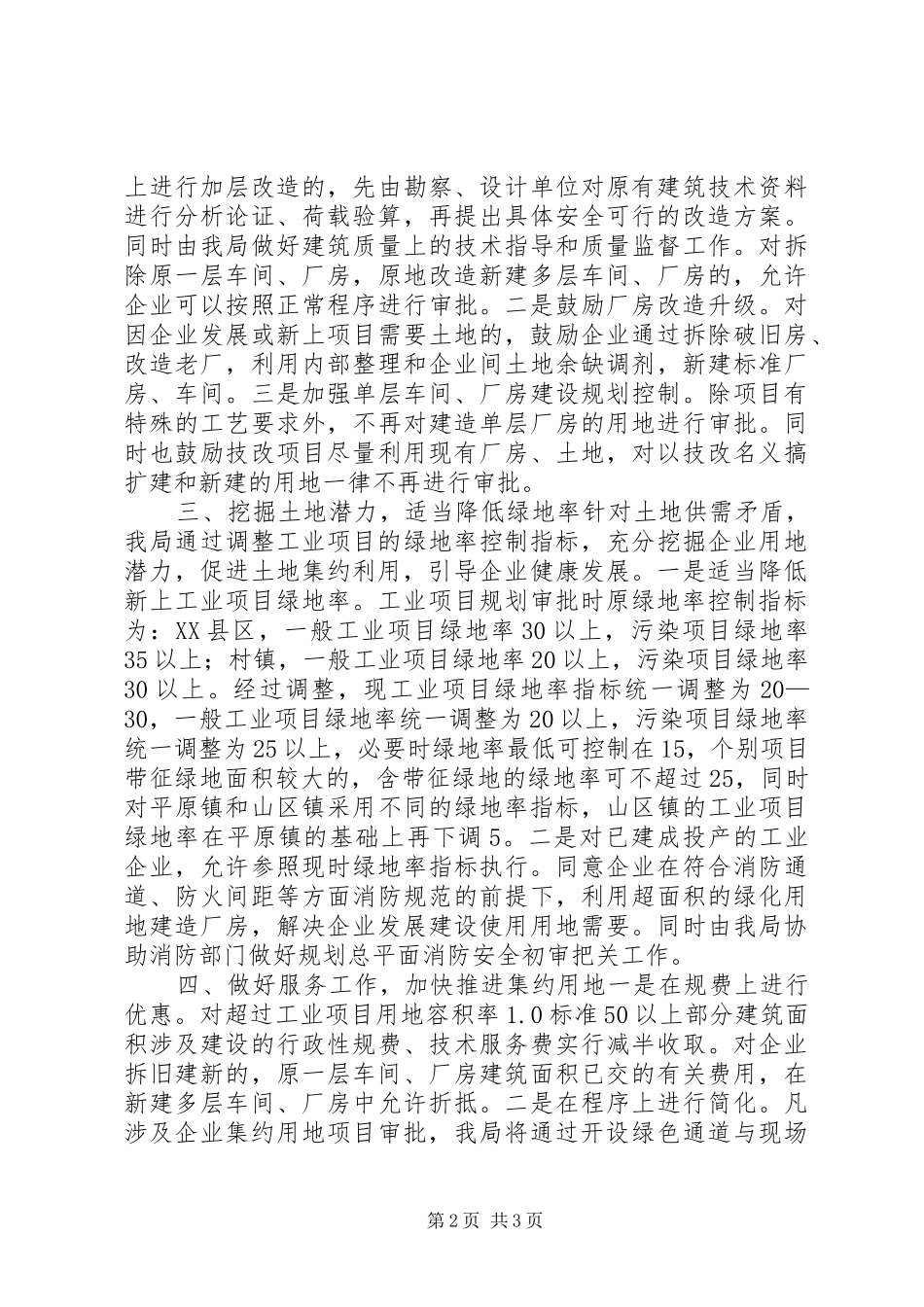 县建设局在节约用地会议上的发言材料_第2页